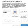 Как добавлять и удалять доверенные устройства для двухэтапной аутентификации в Apple ID?