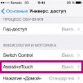 Alternative screenshot method – AssistiveTouch