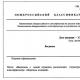 Классификатор общероссийских организационно-правовых форм: расшифровка, характеристика и роль в формировании информационных ресурсов