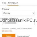 Odnoklassniki - social network: registering a new user using login and password: registration rules