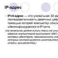Протокол маршрутизації IP Питання для роздумів