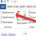 Як пронумерувати листи у ворді Як видалити нумерацію